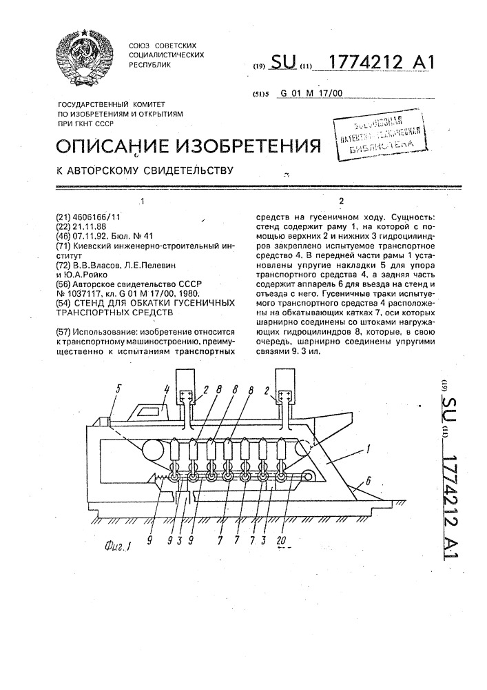 Стенд для обкатки гусеничных транспортных средств (патент 1774212)