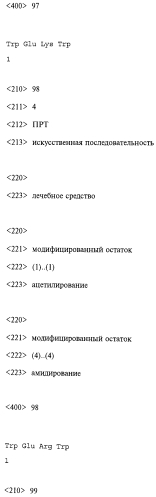 Способ лечения или профилактики ракового заболевания у человека, которое характеризуется повышенным уровнем экспрессии или активности gadd45β по сравнению с обычными здоровыми клетками, в случае зависимости жизнеспособности и/или роста раковых клеток от nf-кв, и трипептид. (патент 2577311)