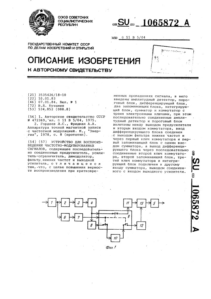 Устройство для воспроизведения частотно-модулированных сигналов (патент 1065872)