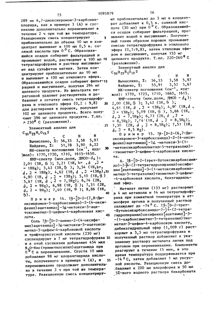 Способ получения производных цефалоспорина или их фармацевтически приемлемых солей (патент 1095879)