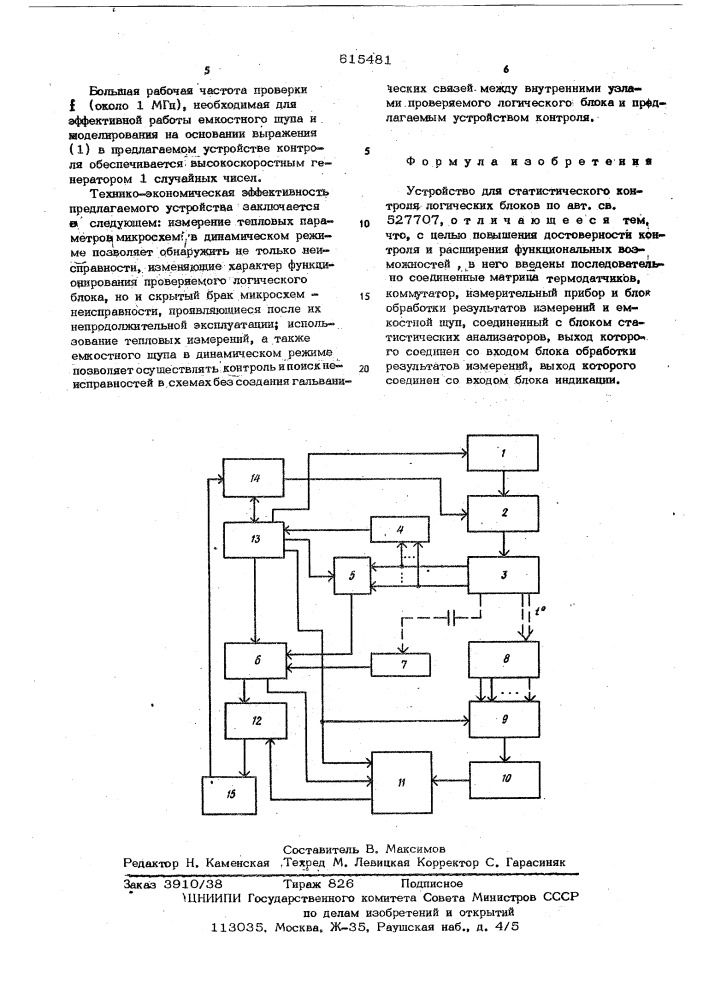 Устройство для статистического контроля логических блоков (патент 615481)