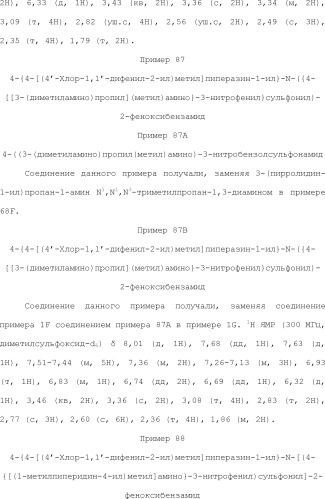 Селективные к bcl-2 агенты, вызывающие апоптоз, для лечения рака и иммунных заболеваний (патент 2497822)