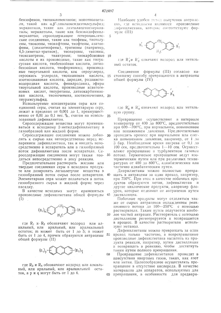 Способ получения антрацена или его производных (патент 472497)