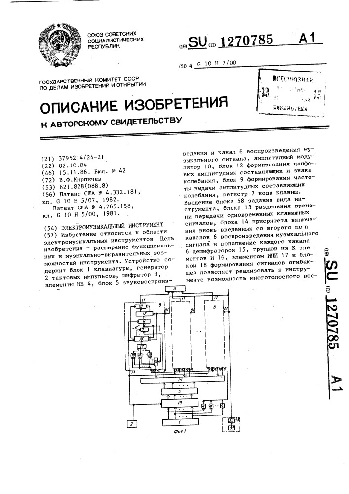 Электромузыкальный инструмент (патент 1270785)