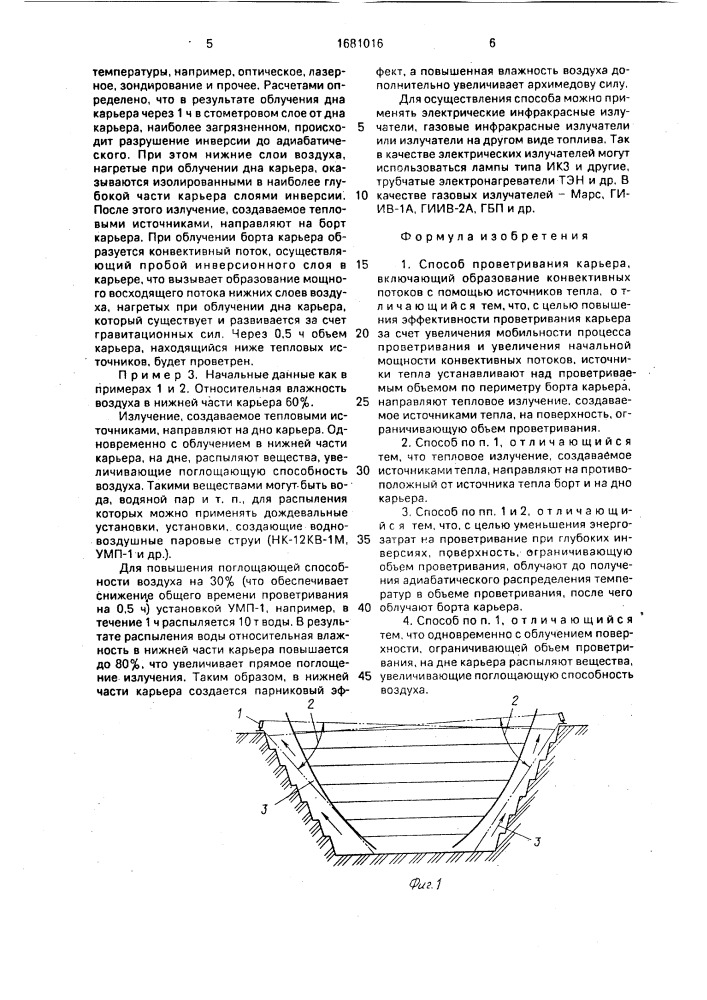 Способ проветривания карьера (патент 1681016)