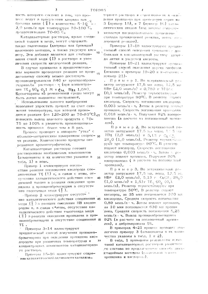 Способ получения алкенбромгидринов с - с (патент 701985)