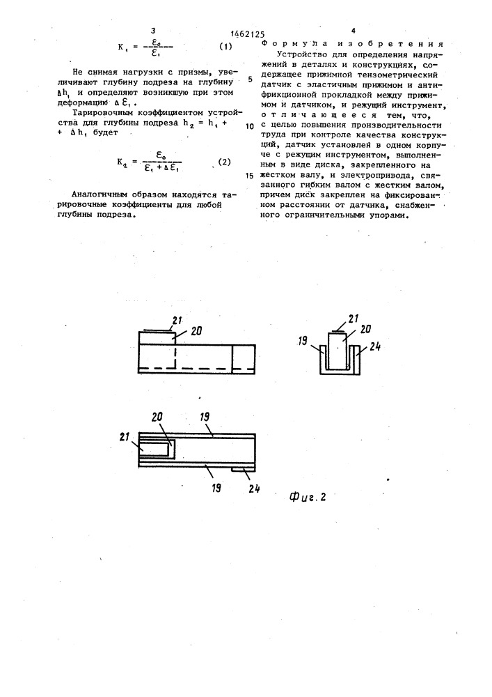 Устройство для определения напряжений в деталях и конструкциях (патент 1462125)