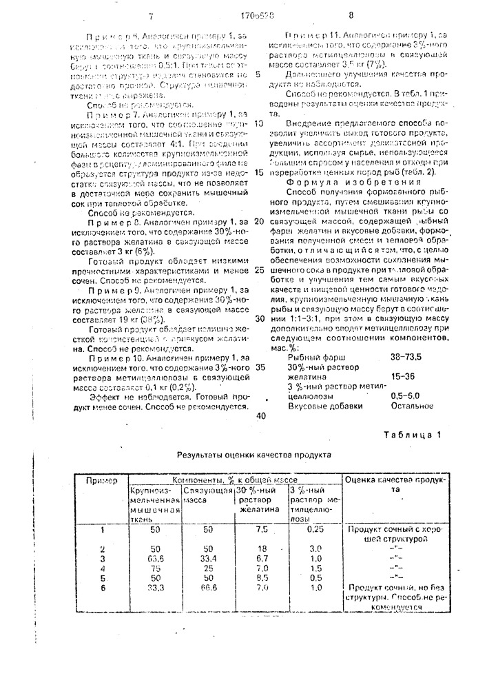 Способ получения формованного рыбного продукта (патент 1706528)