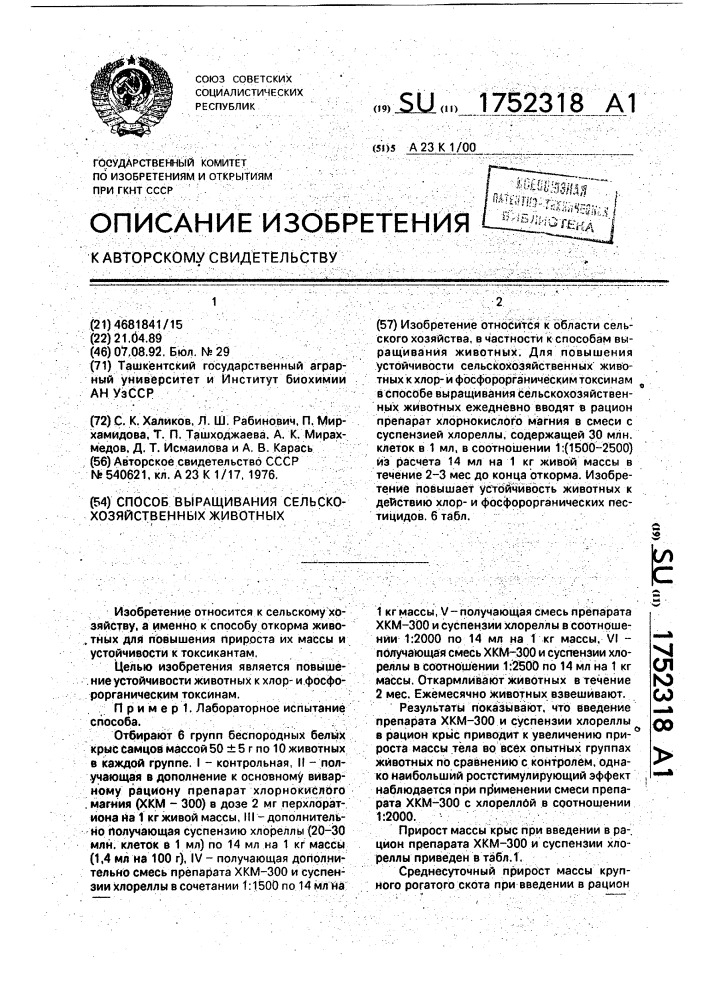 Способ выращивания сельскохозяйственных животных (патент 1752318)
