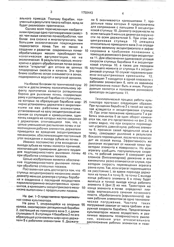 Культиватор (патент 1750443)