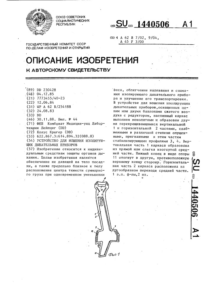 Устройство для ношения изолирующих дыхательных приборов (патент 1440506)