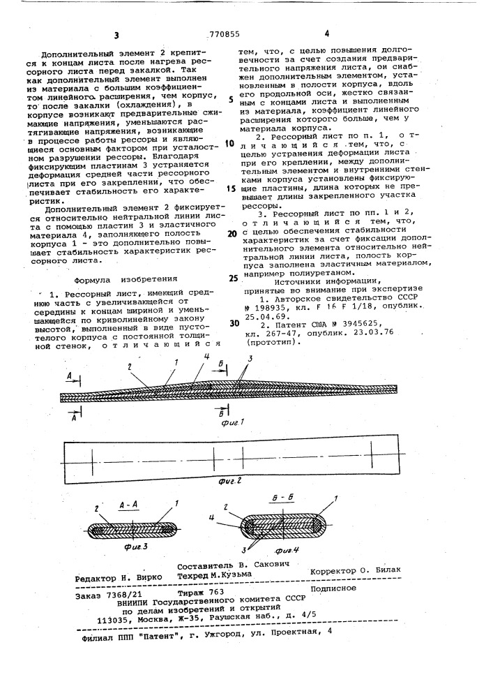 Рессорный лист (патент 770855)