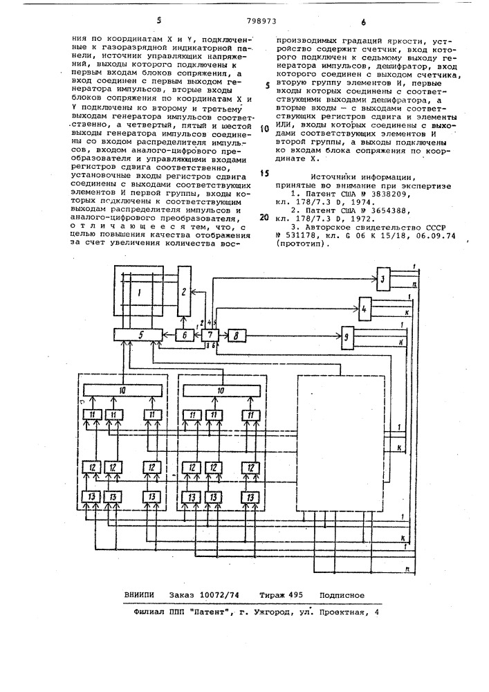 Устройство для отображения информа-ции ha газоразрядной индикаторной па-нели (патент 798973)