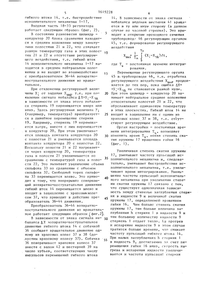Регулятор с использованием тепловой энергии (патент 1619228)