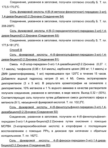 Диазабициклические арильные производные в качестве модуляторов холинергических рецепторов (патент 2368614)