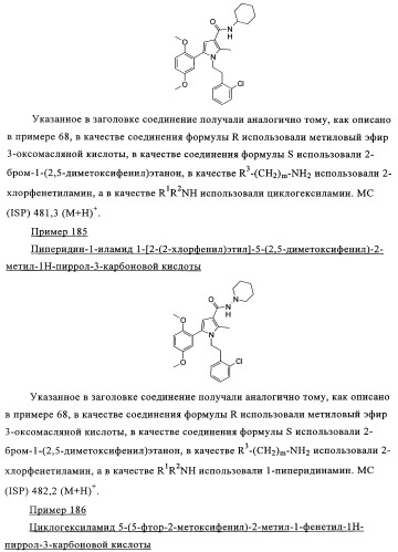 Новые обратные агонисты рецептора св1 (патент 2339618)