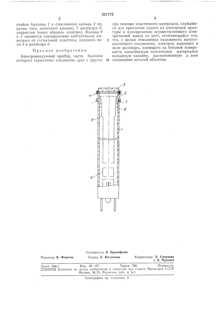Электровакуумный приборbc?coi031-;ah iпйтгц''''^г) -.^if.-- -г-f "i'im5siajfii;-k.;u:!^ :с.l^ •?' библио'. f'ил i (патент 321175)