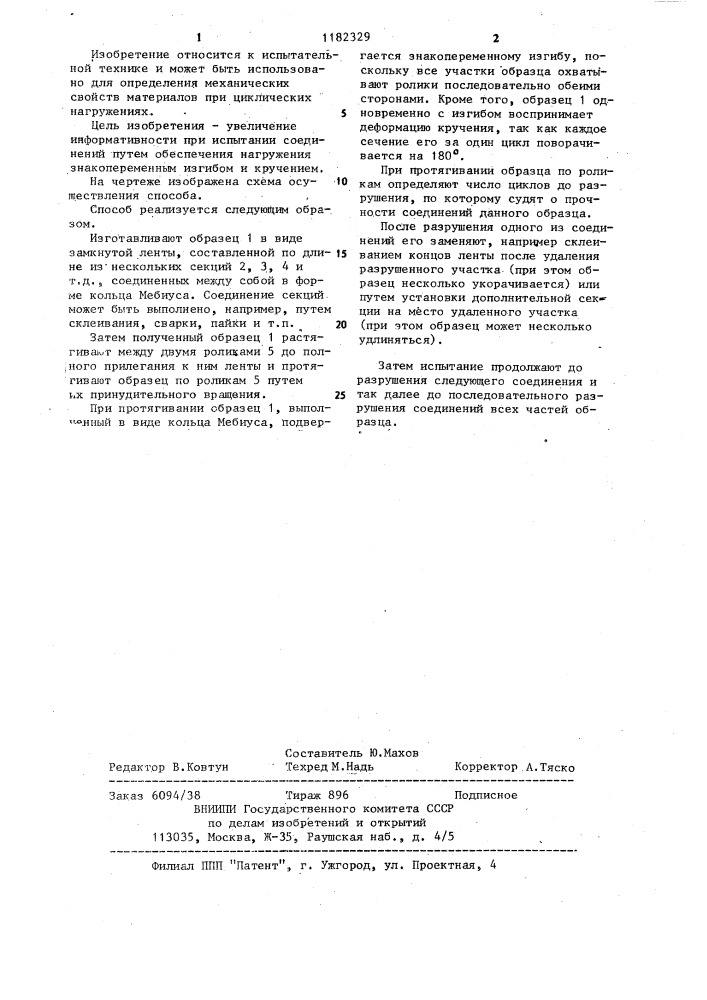 Способ испытания кольцевого образца на усталость (патент 1182329)
