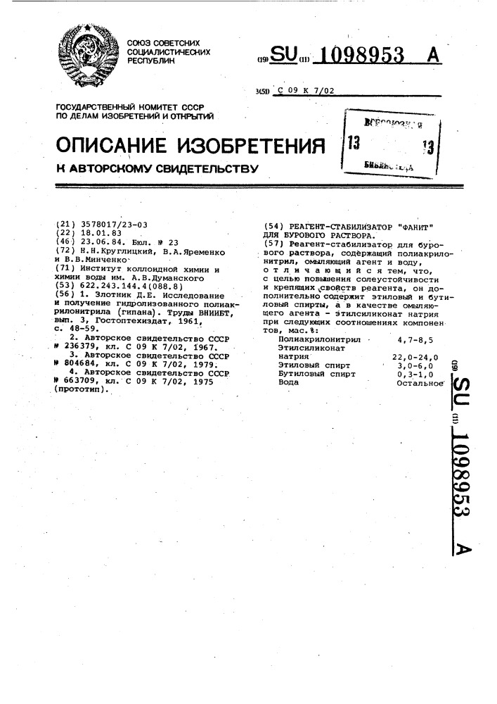 Реагент-стабилизатор "фанит" для бурового раствора (патент 1098953)