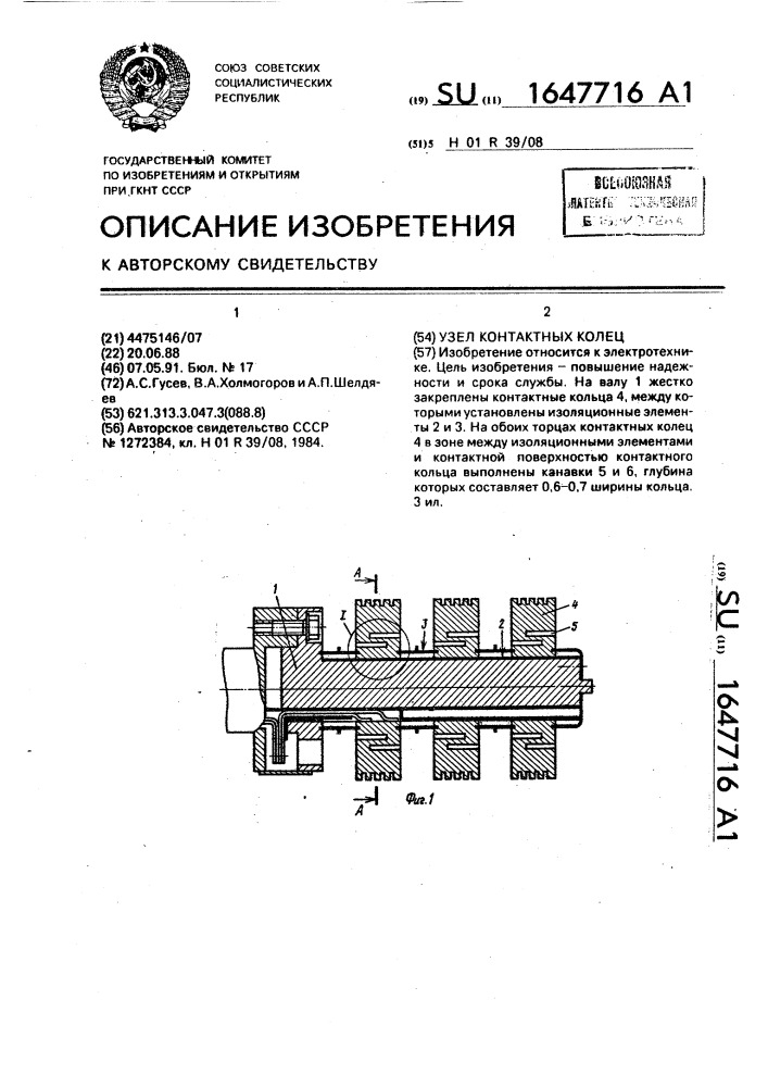 Узел контактных колец (патент 1647716)