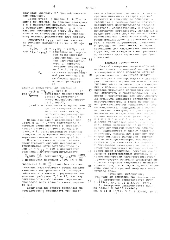 Способ измерения постоянного магнитногополя (патент 838620)