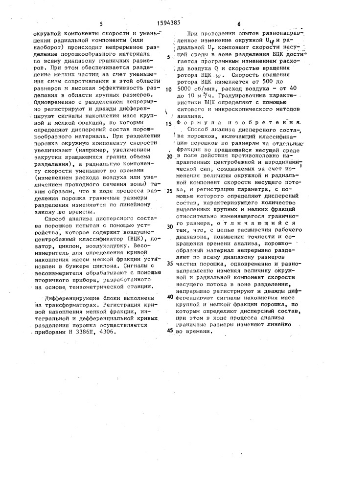 Способ анализа дисперсного состава порошков (патент 1594385)