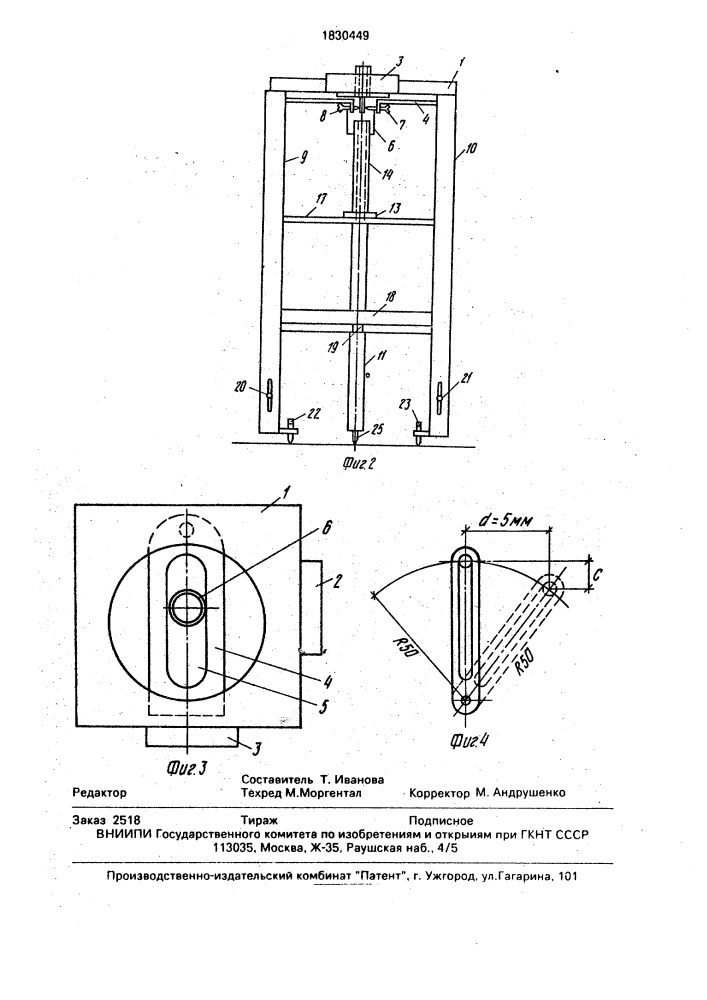 Центрирующий штатив для установки геодезического прибора на головке рельса (патент 1830449)