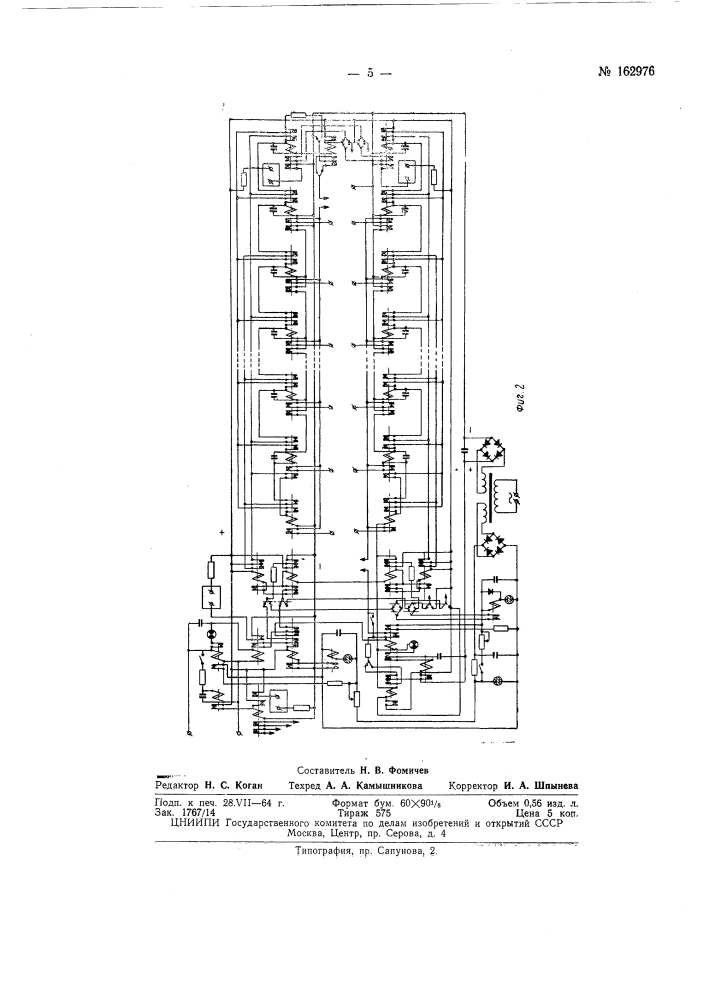 Патент ссср  162976 (патент 162976)