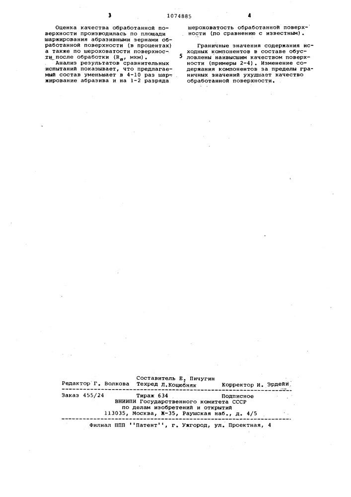 Состав для виброобработки алюминиевых сплавов (патент 1074885)