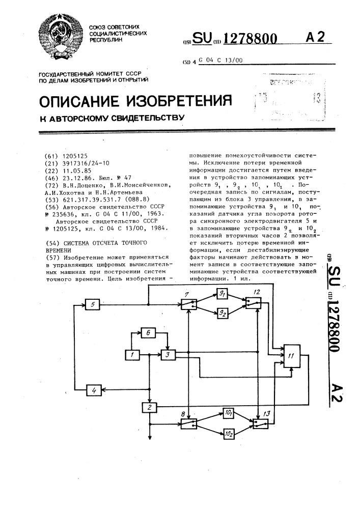 Система отсчета точного времени (патент 1278800)