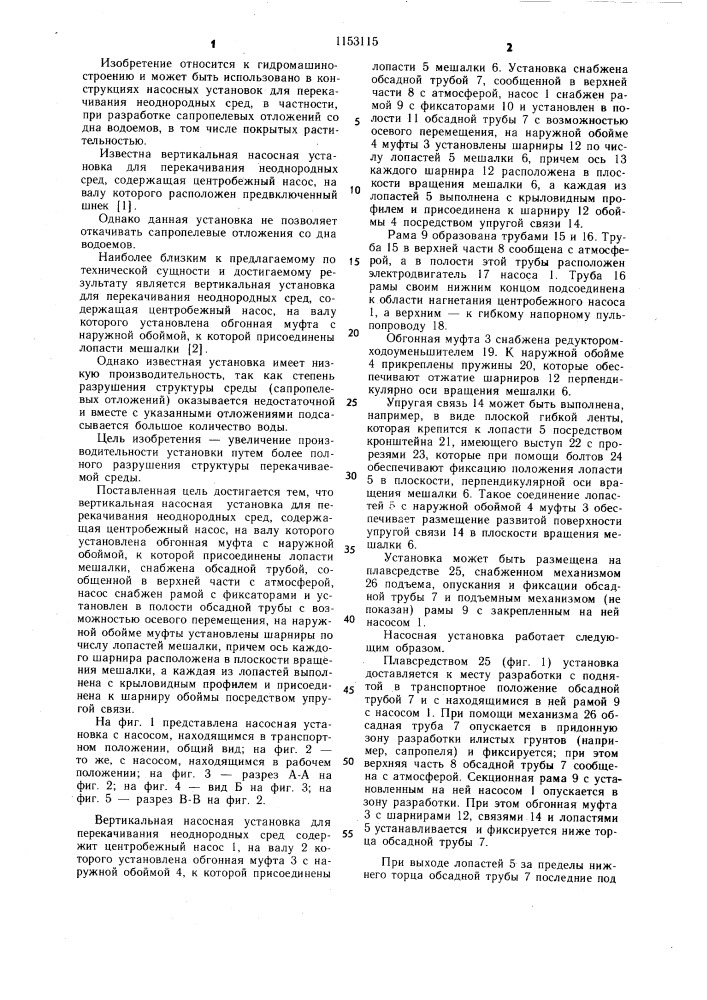 Вертикальная насосная установка (патент 1153115)