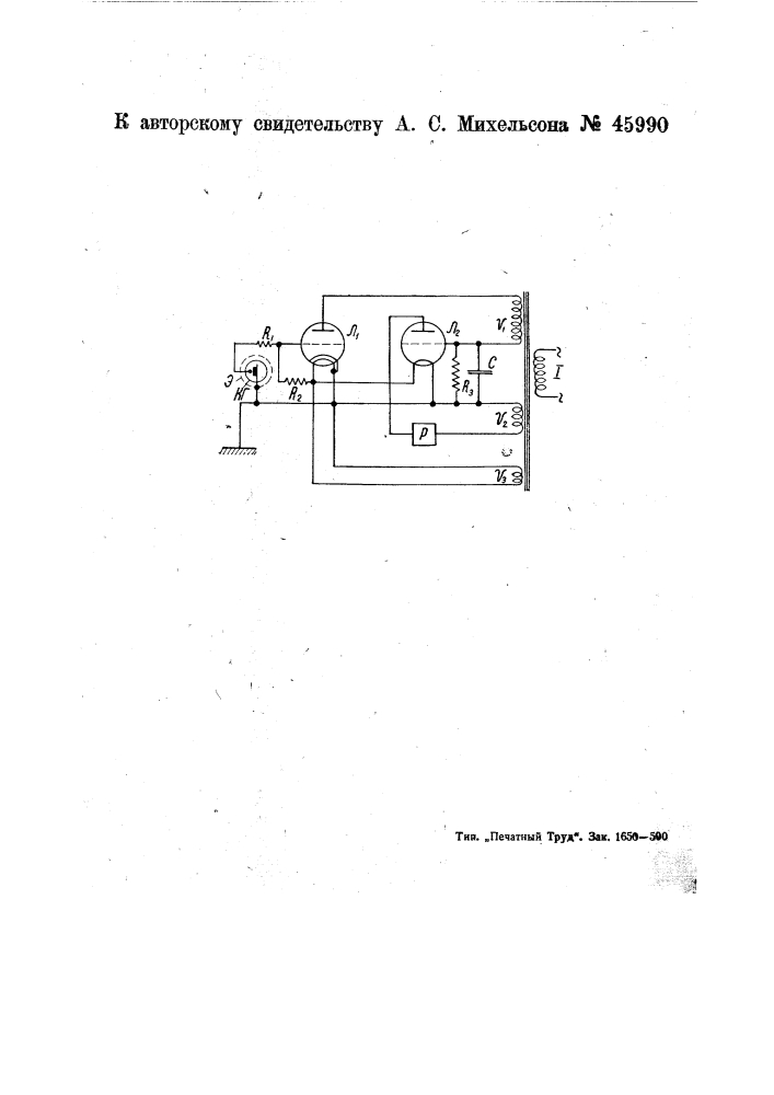 Гальванометрическое реле (патент 45990)
