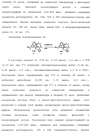 Макроциклические соединения, которые могут быть использованы в качестве фармацевтических препаратов (патент 2334744)