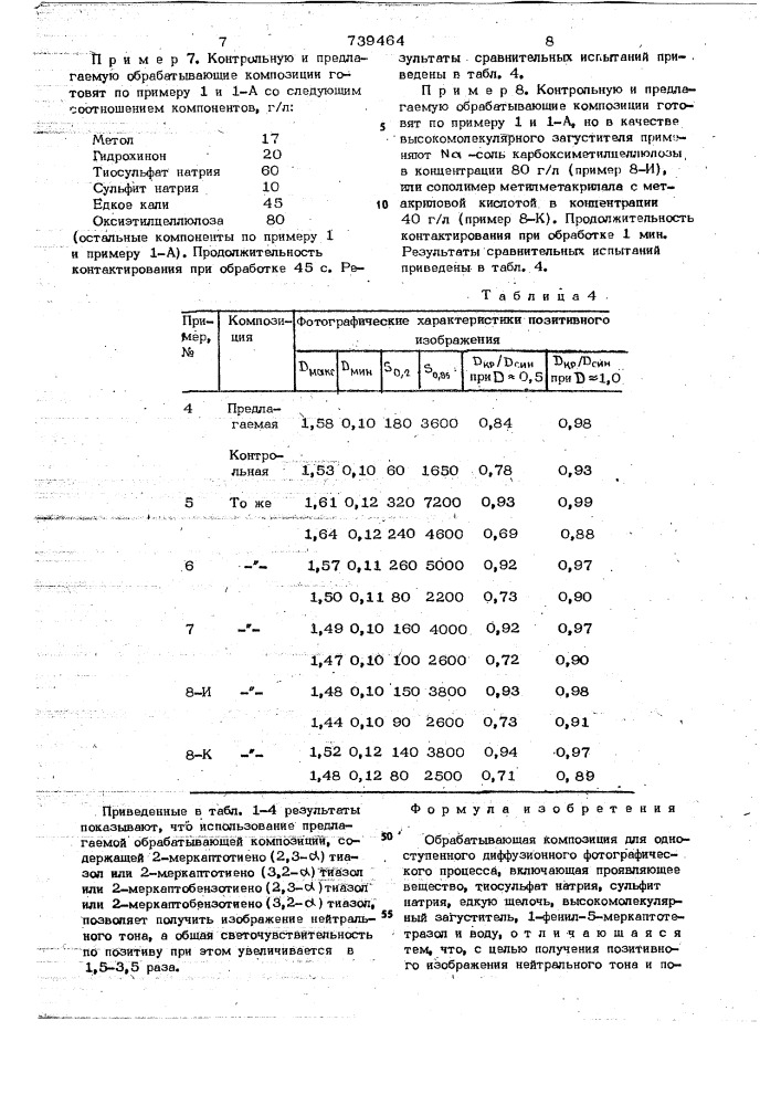 Обрабатывающая композиция для одноступенного диффузионного фотографического процесса (патент 739464)