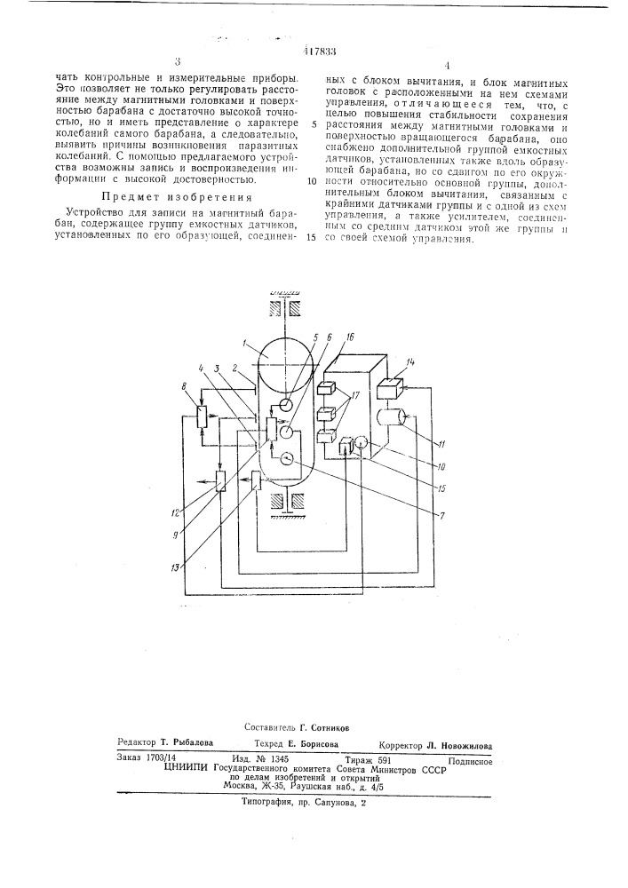 Патент ссср  417833 (патент 417833)