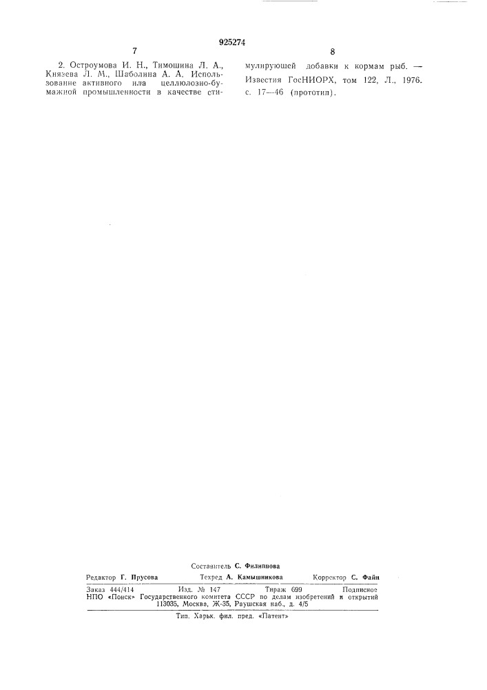 Способ приготовления искусственных кормов для рыб (патент 925274)