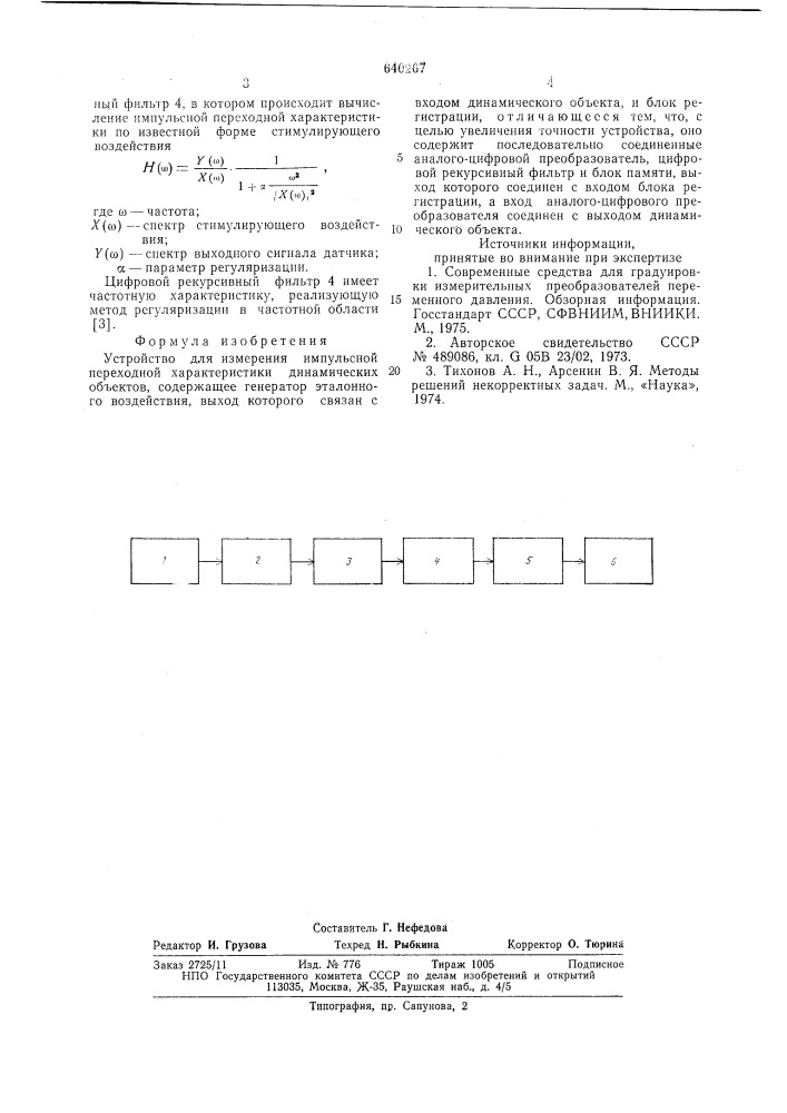 Устройство для измерения импульсной переходной характеристики динамических объектов (патент 640267)