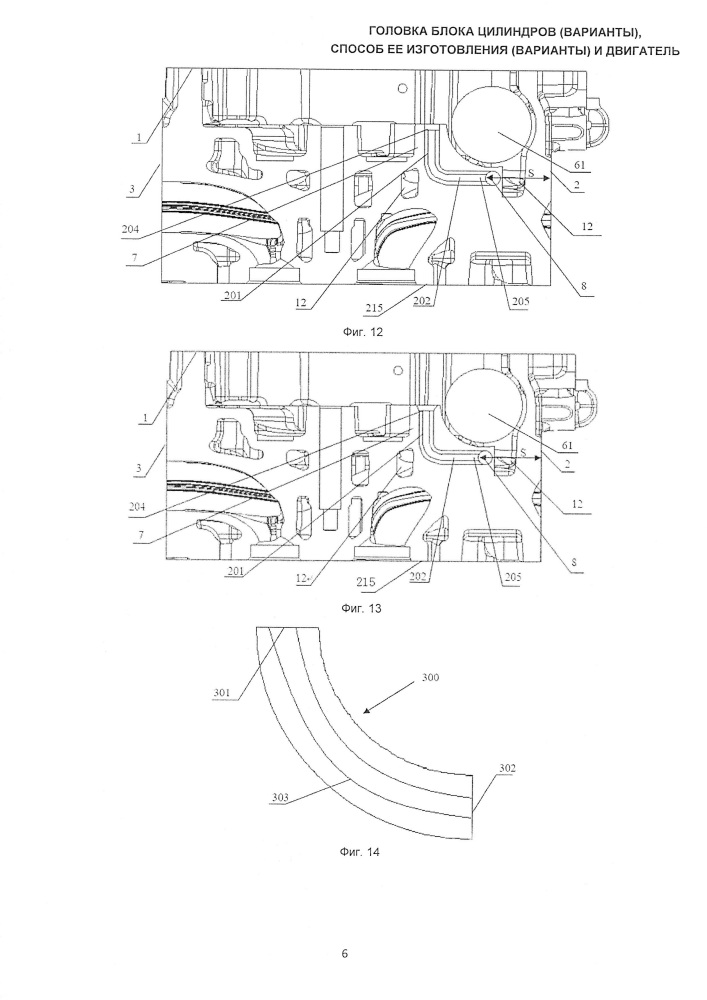 Головка блока цилиндров (варианты), способ ее изготовления (варианты) и двигатель (патент 2629848)