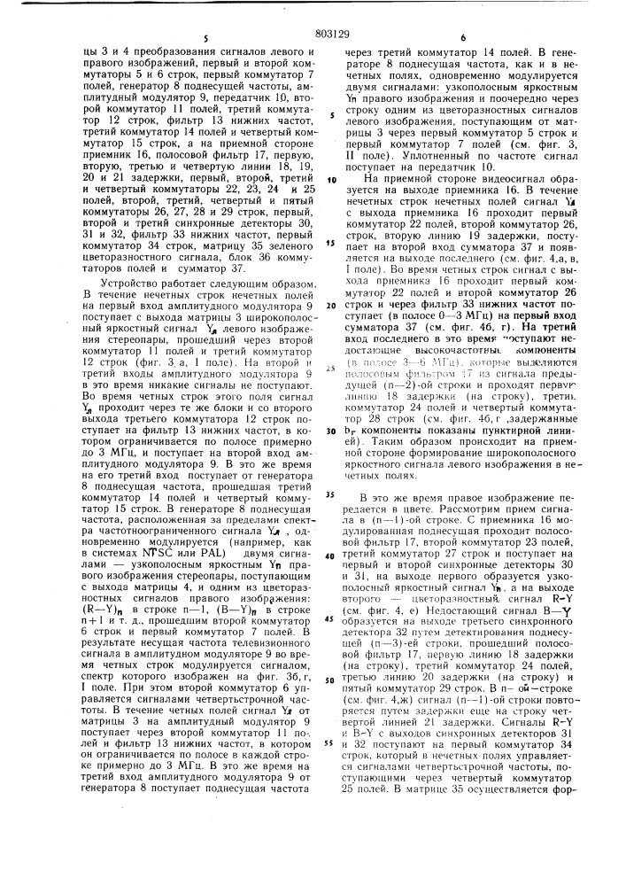 "устройство передачи и приемаизображений b системе стереоцвет-ного телевидения (патент 803129)
