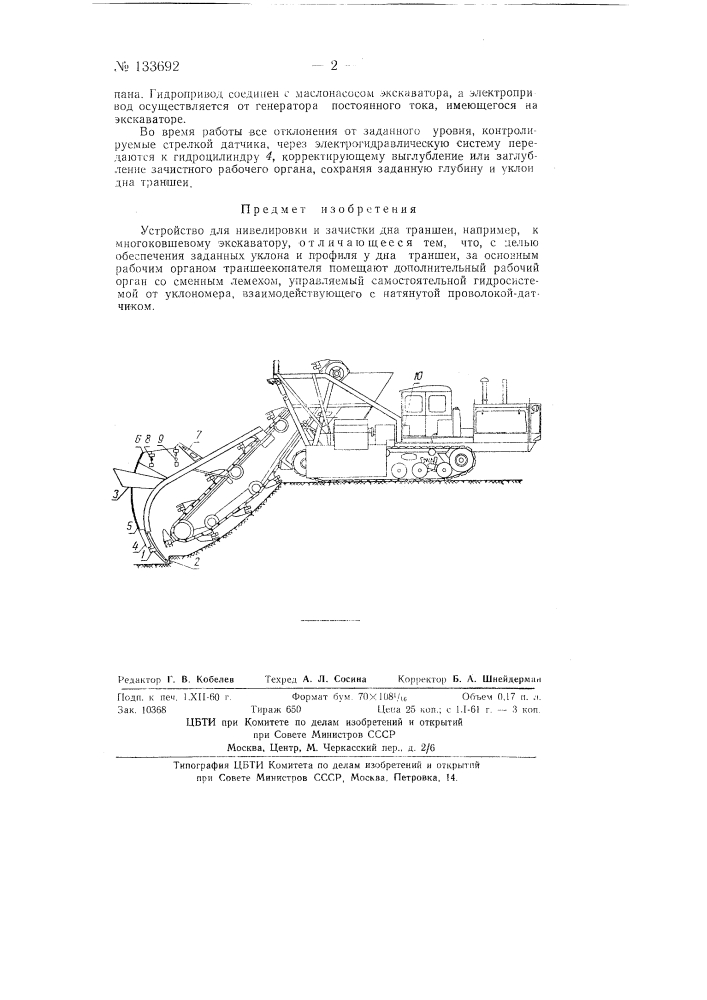 Устройство для нивелировки и зачистки дна траншеи, например к многоковшовому экскаватору (патент 133692)