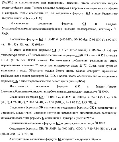 Замещенные пиперидиновые соединения хиноксалинового типа и их применение (патент 2488585)