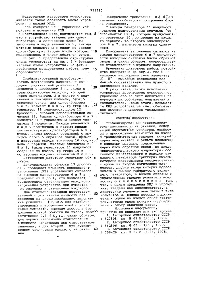 Стабилизированный преобразователь постоянного напряжения (патент 955430)