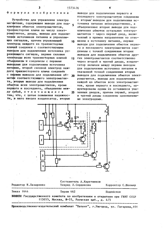 Устройство для управления электромагнитами (патент 1573476)