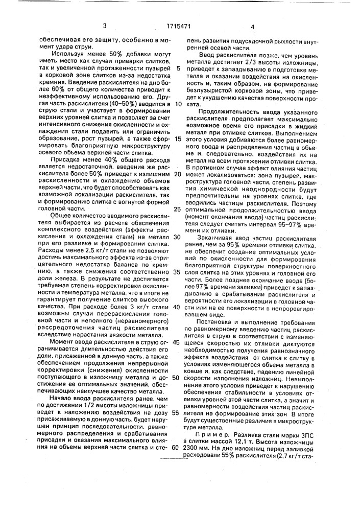 Способ получение слитков полуспокойной стали (патент 1715471)