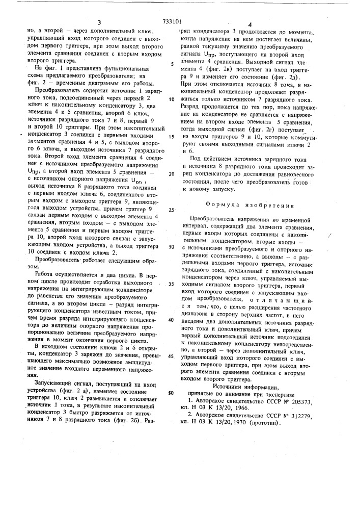 Преобразователь напряжения во временной интервал (патент 733101)