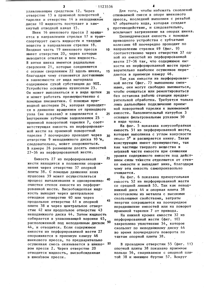Устройство для обработки пульпообразной суспензии твердых веществ (патент 1123536)