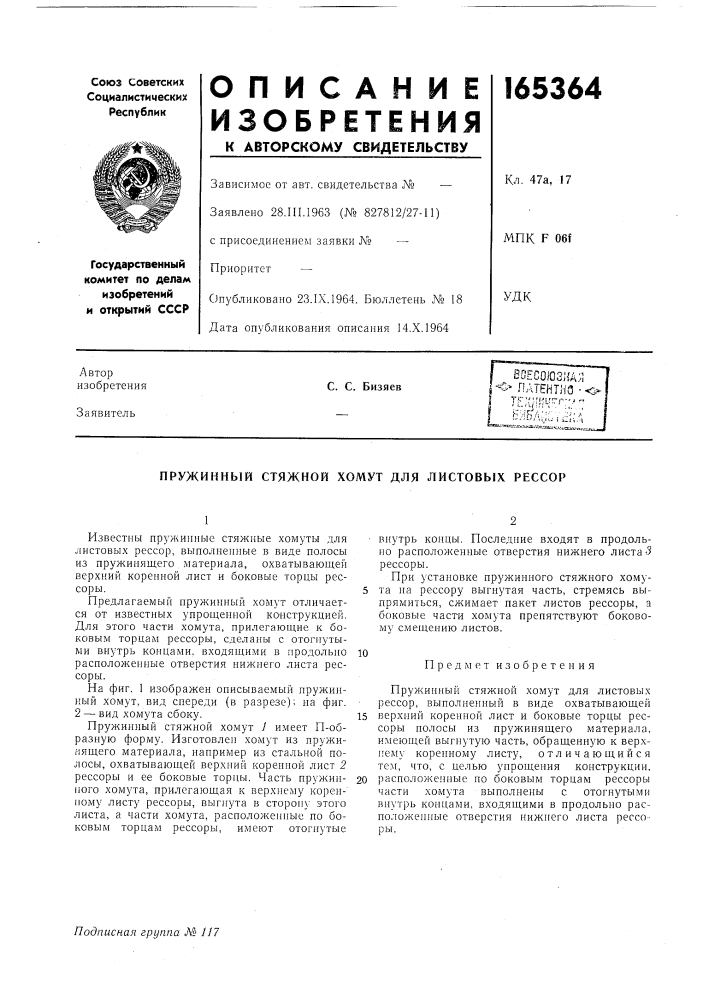 Патент ссср  165364 (патент 165364)