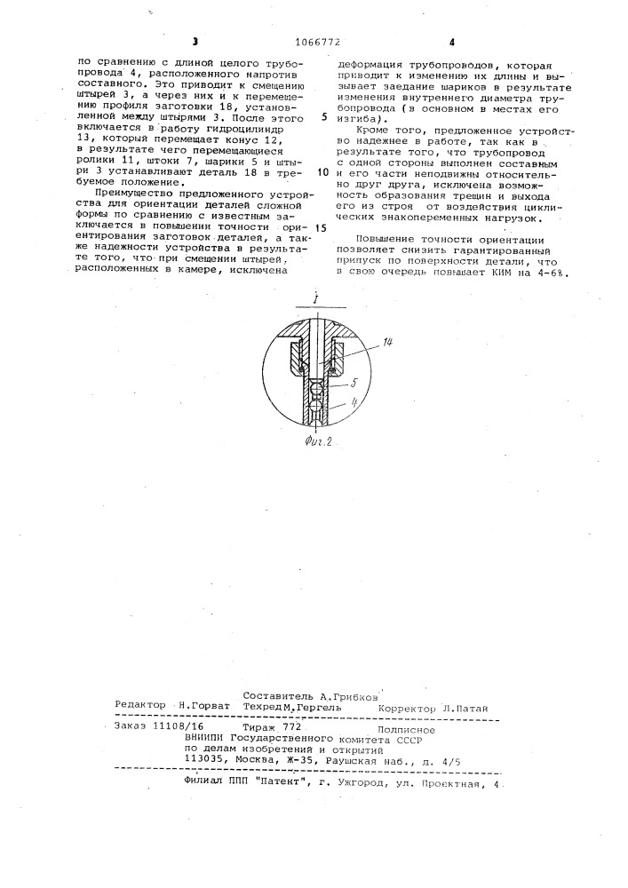 Устройство для ориентации деталей сложной формы (патент 1066772)