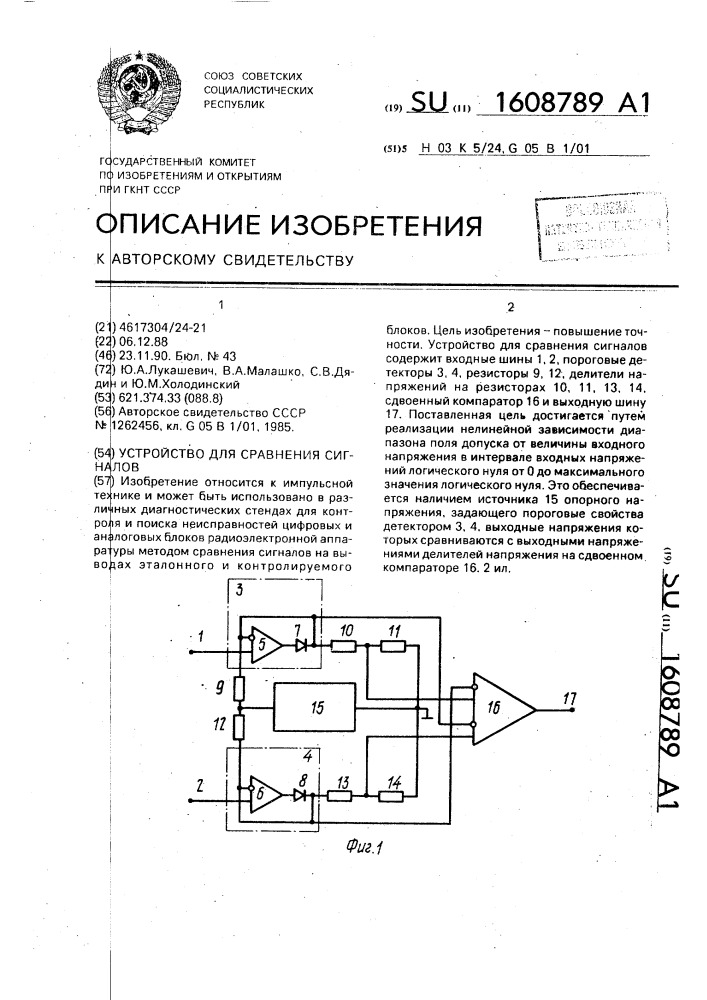 Устройство для сравнения сигналов (патент 1608789)