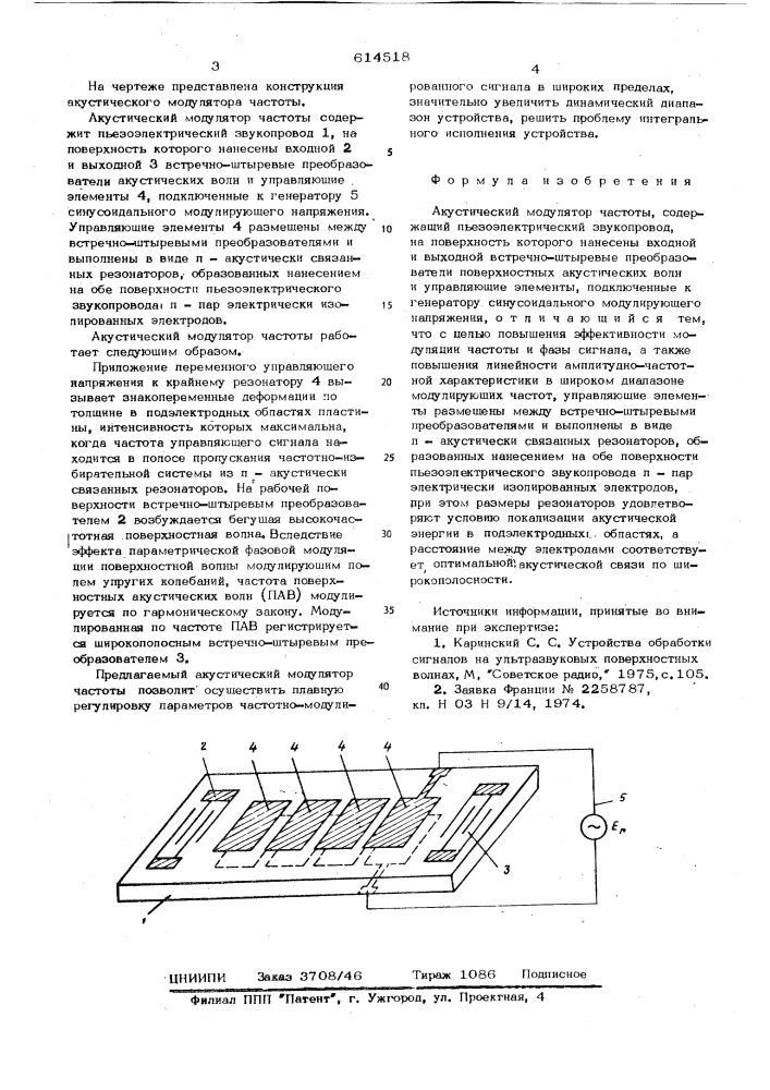 Акустический модулятор частоты (патент 614518)